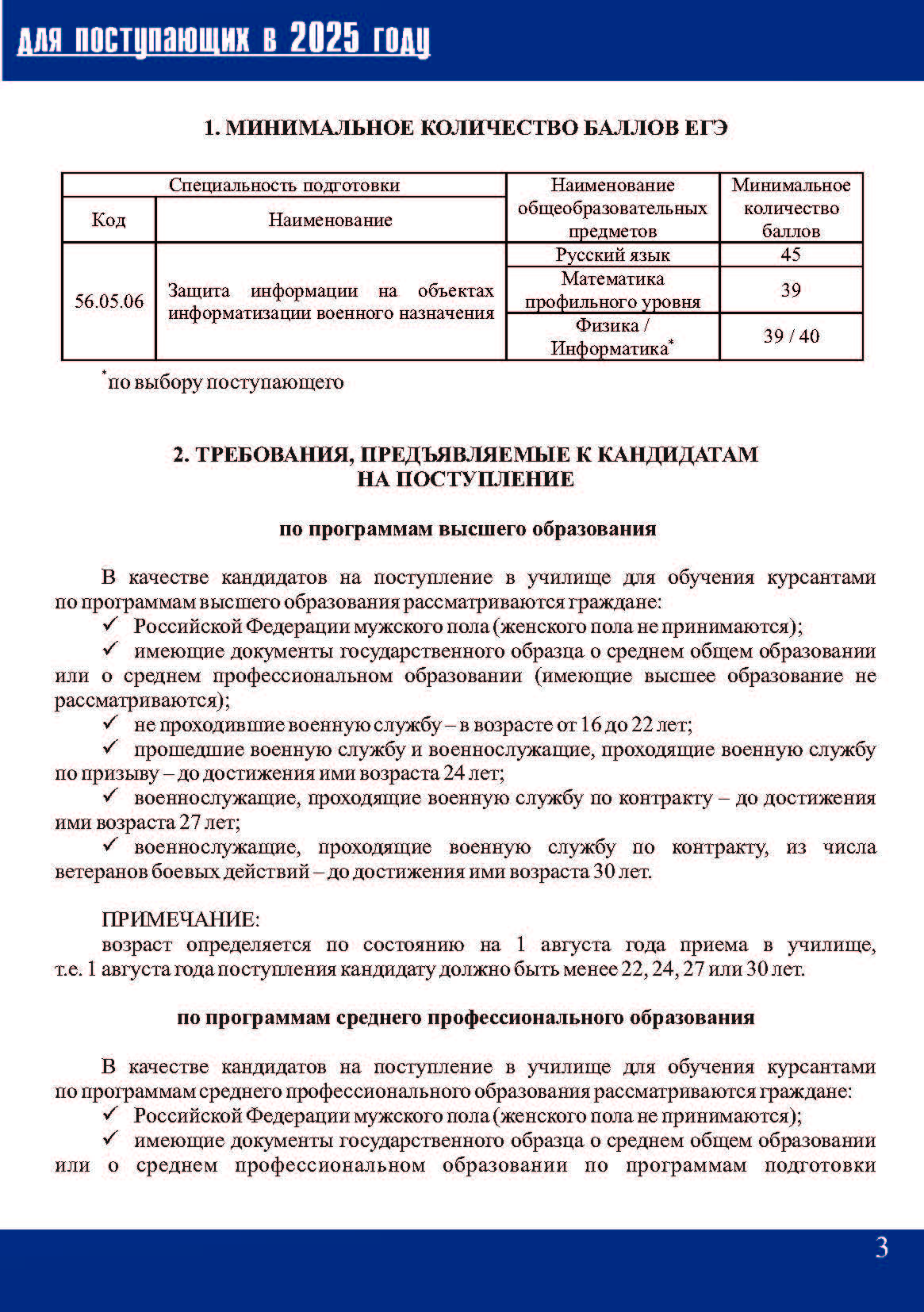 информационные материалы поступающим_Страница_03.jpg